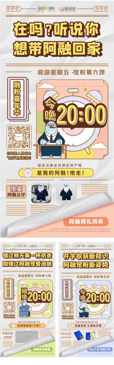 超级星期五活动系列海报-采灵感-https://www.cailinggan.com/