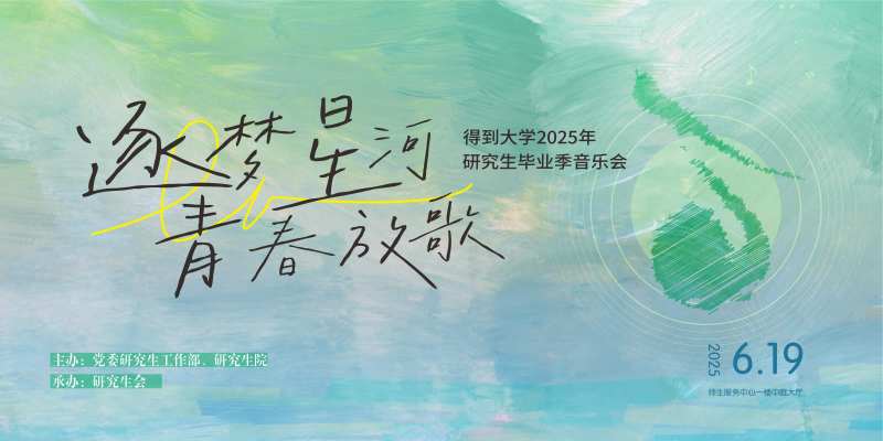 草坪音乐节活动主画面-采灵感-cailinggan.com