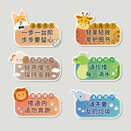幼儿园温馨提示牌-采灵感-https://www.cailinggan.com/