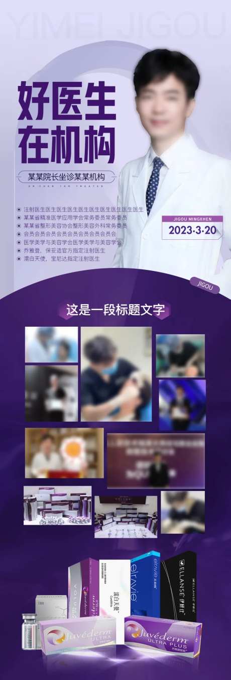 医生坐诊海报-采灵感-https://www.cailinggan.com/