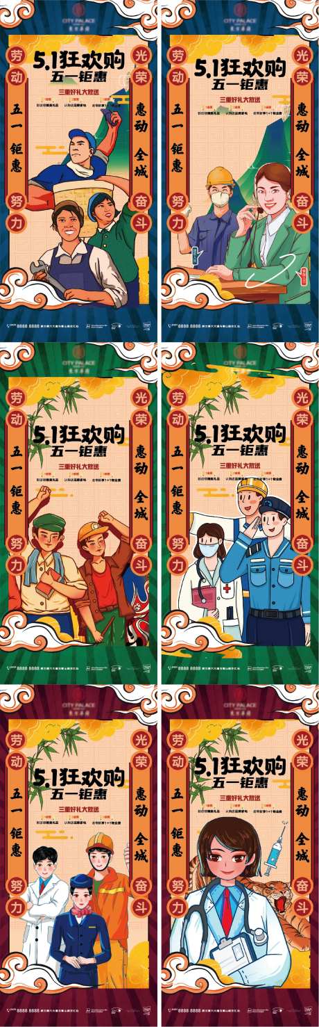 51五一劳动节复古海报-采灵感-https://www.cailinggan.com/