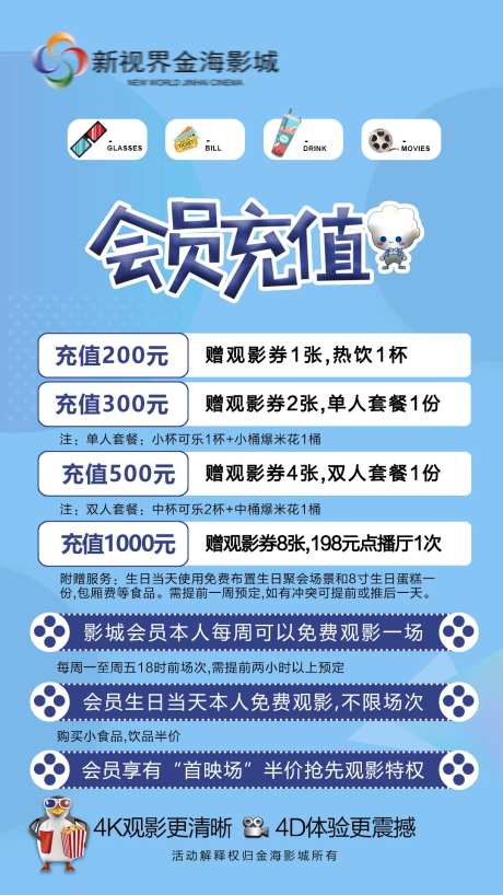 观影会员充值海报-采灵感-https://www.cailinggan.com/