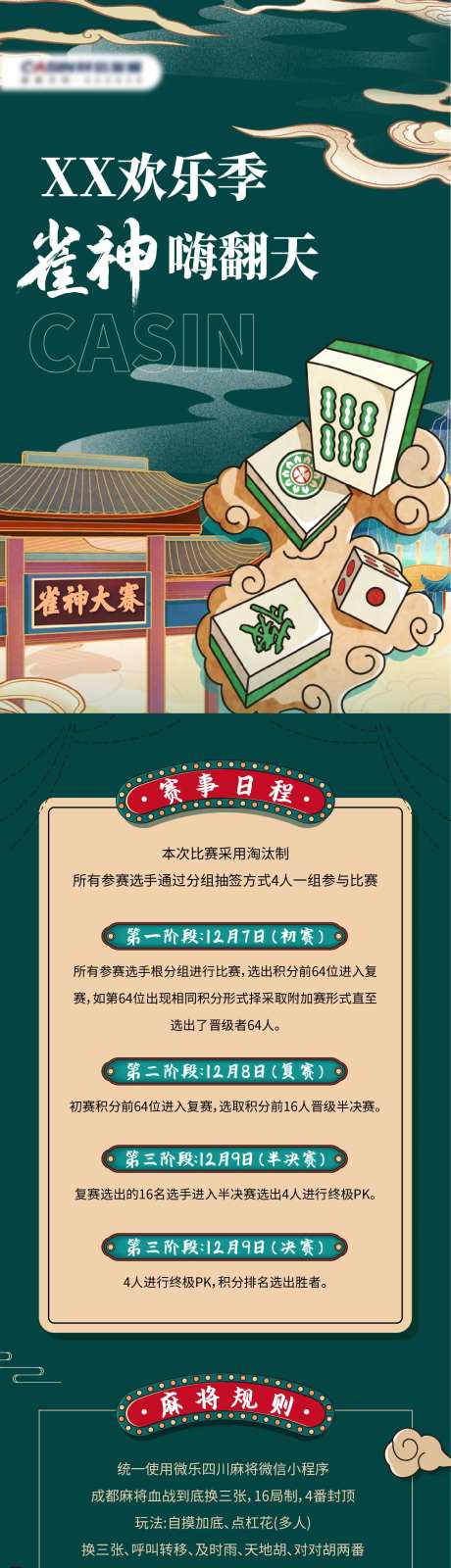 雀神大赛长图-采灵感-https://www.cailinggan.com/