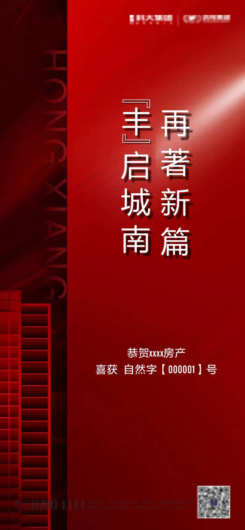 房地产拍地喜报海报                                                                                                                                                                                               -采灵感-cailinggan.com
