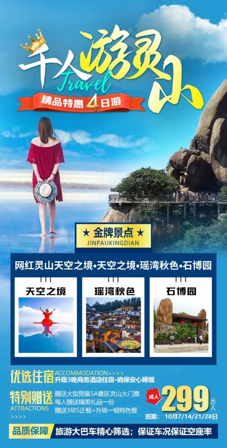 江西灵山旅游海报-采灵感-https://www.cailinggan.com/