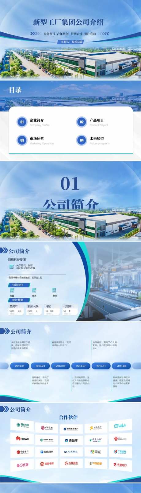 蓝色科技工厂公司介绍PPT-采灵感-https://www.cailinggan.com/
