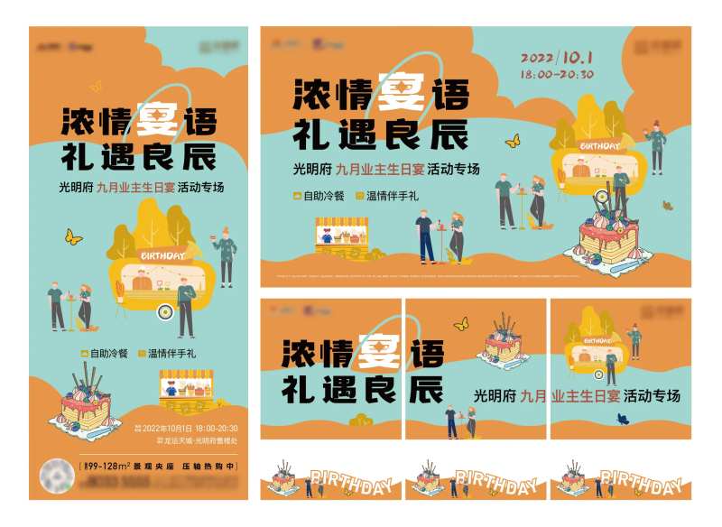 地产业主生日宴背景板-采灵感-cailinggan.com