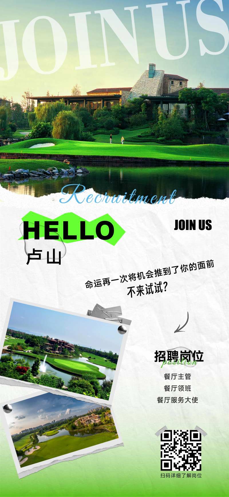 企业招聘海报-采灵感-cailinggan.com