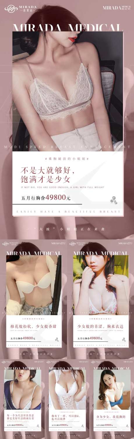 医美胸系列活动海报-采灵感-https://www.cailinggan.com/