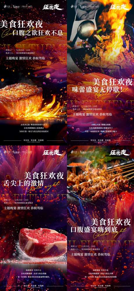 美食狂欢夜活动预热海报-采灵感-https://www.cailinggan.com/