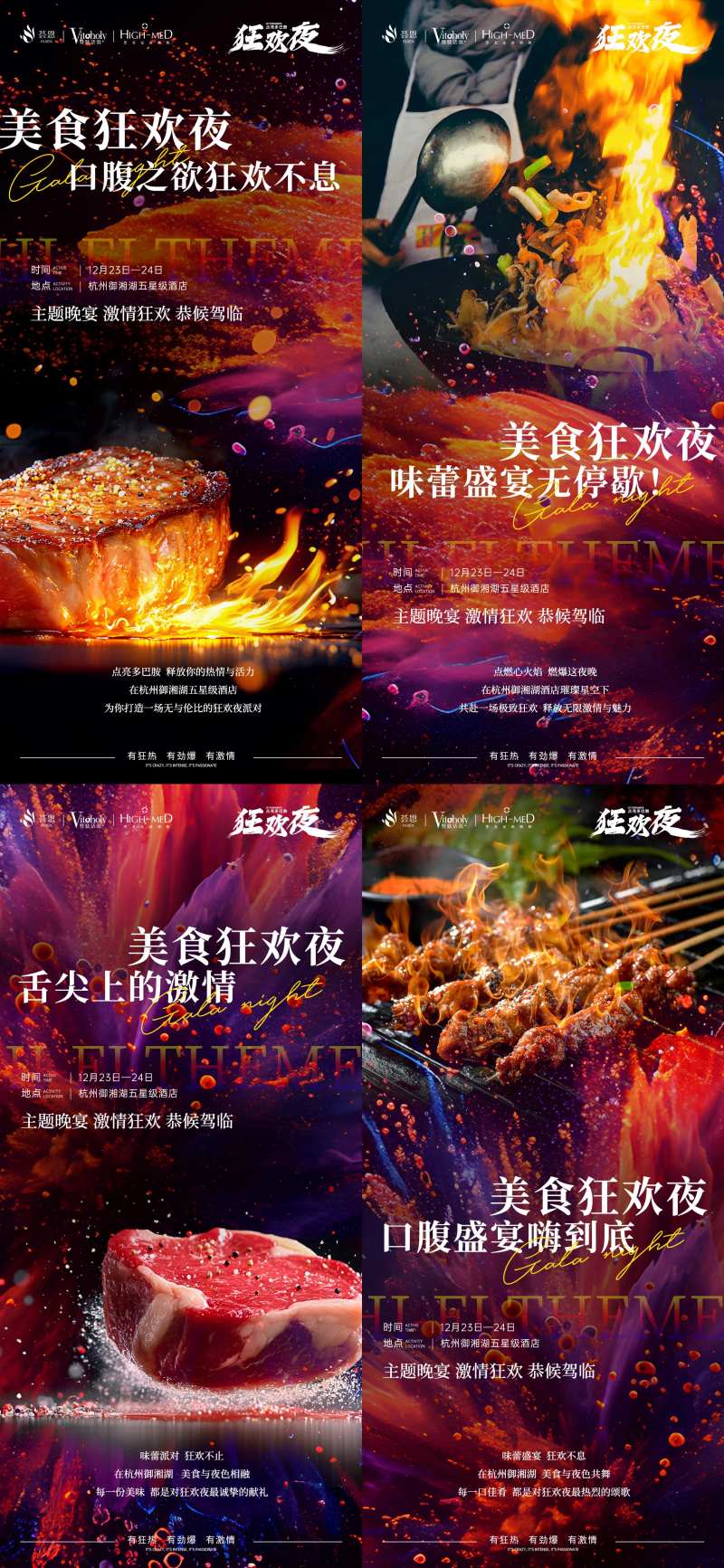 美食狂欢夜活动预热海报-采灵感-cailinggan.com