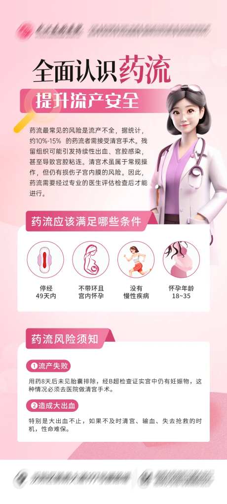 药流风险宣传展架-采灵感-https://www.cailinggan.com/