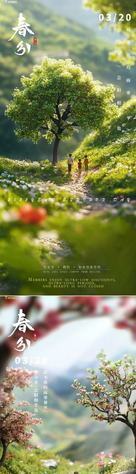 春分节气春天野外郊游活动海报-采灵感-https://www.cailinggan.com/