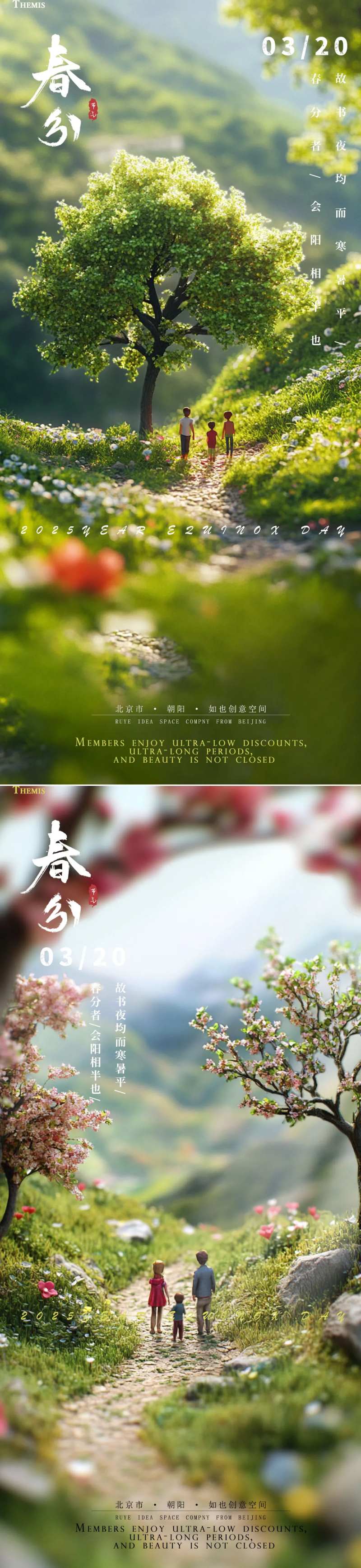 春分节气春天野外郊游活动海报-采灵感-cailinggan.com