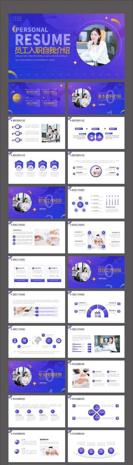 员工入职自我介绍PPT-采灵感-https://www.cailinggan.com/