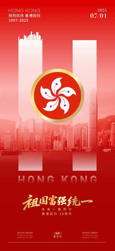 香港回归矢量插画海报-采灵感-https://www.cailinggan.com/