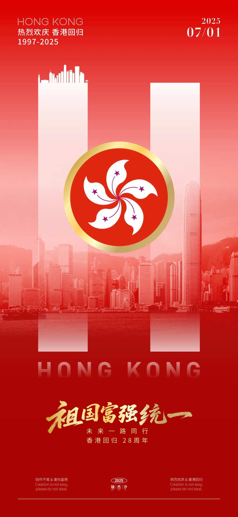 香港回归矢量插画海报-采灵感-cailinggan.com