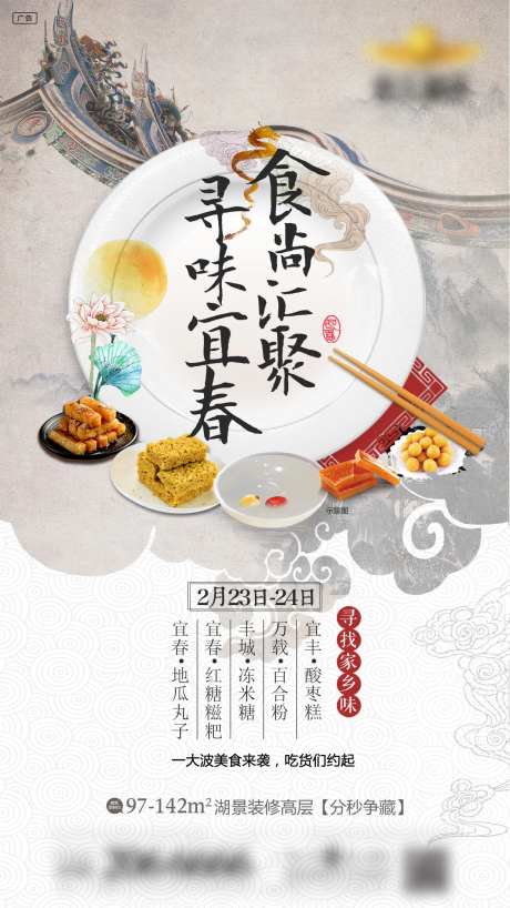 地产家乡美食活动海报-采灵感-https://www.cailinggan.com/