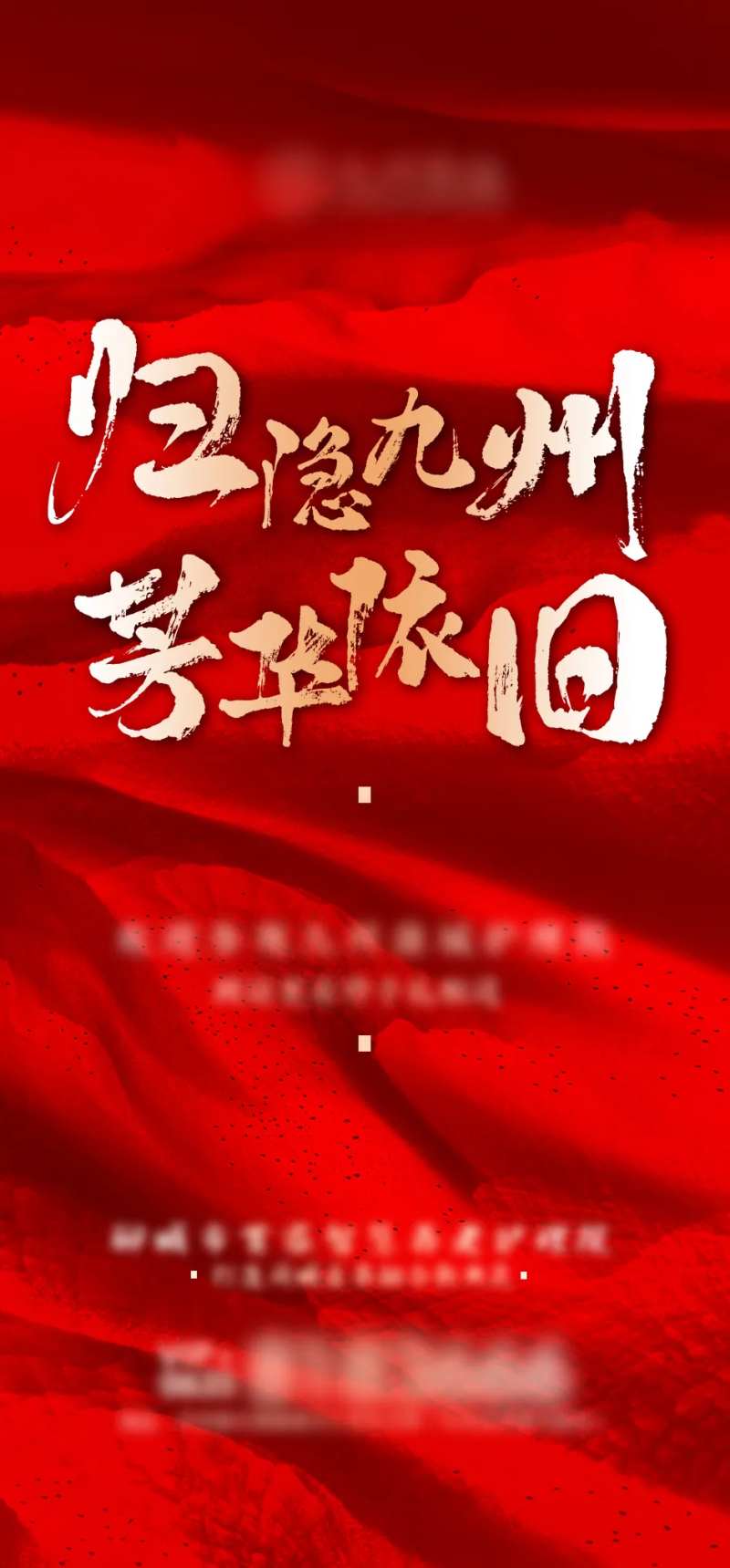 房地产海报-采灵感-cailinggan.com