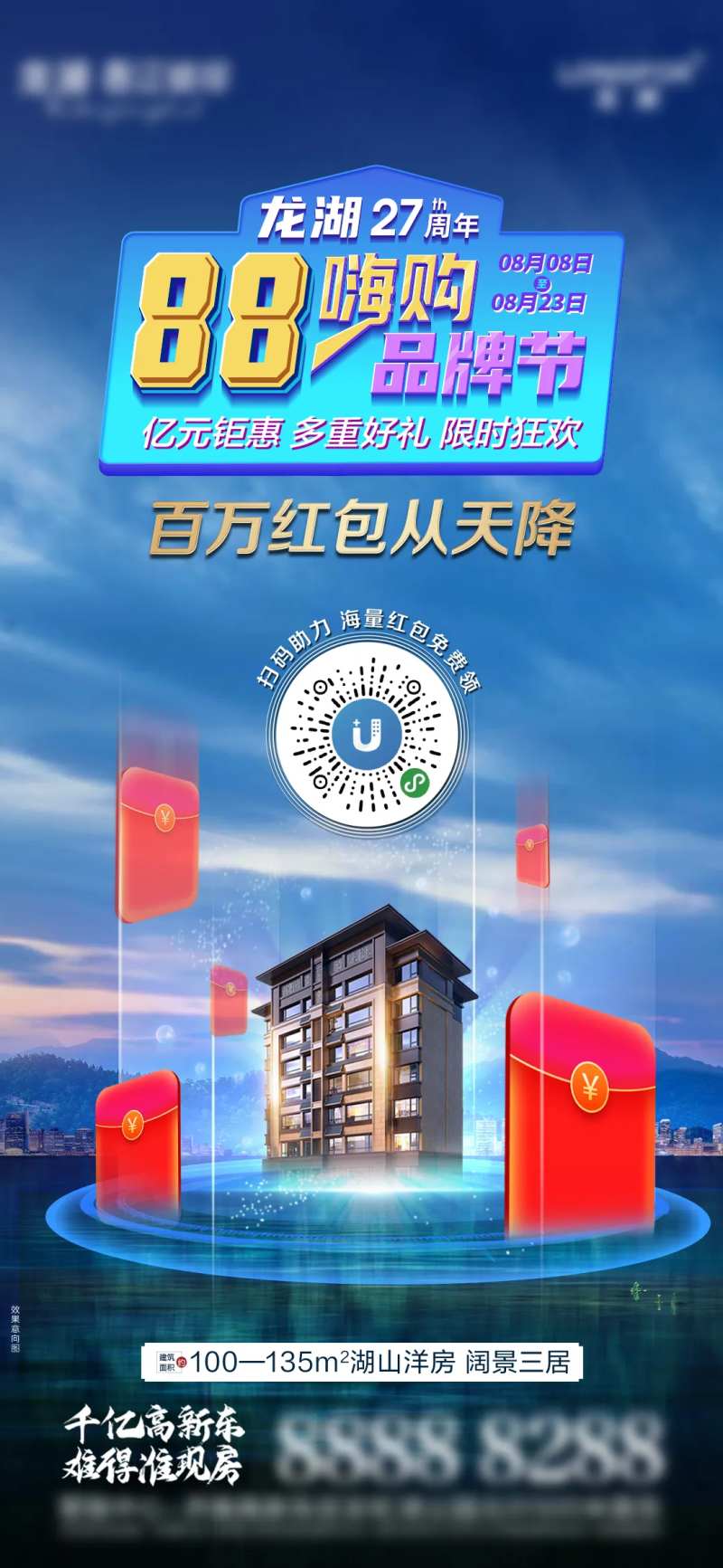 地产88嗨购品牌节海报-采灵感-cailinggan.com