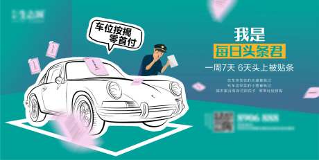 车位按揭手绘活动展板-采灵感-https://www.cailinggan.com/