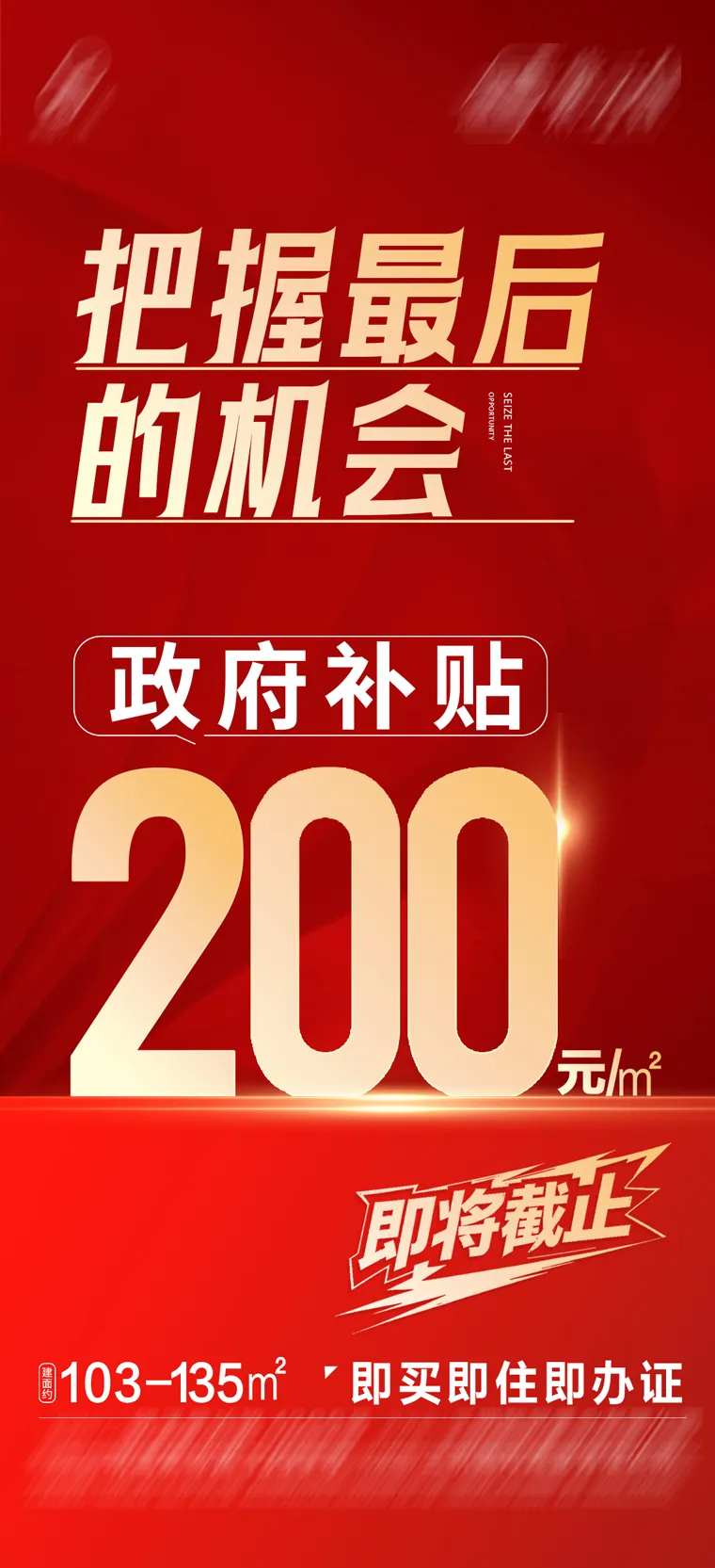 热销政府补贴海报-采灵感-cailinggan.com