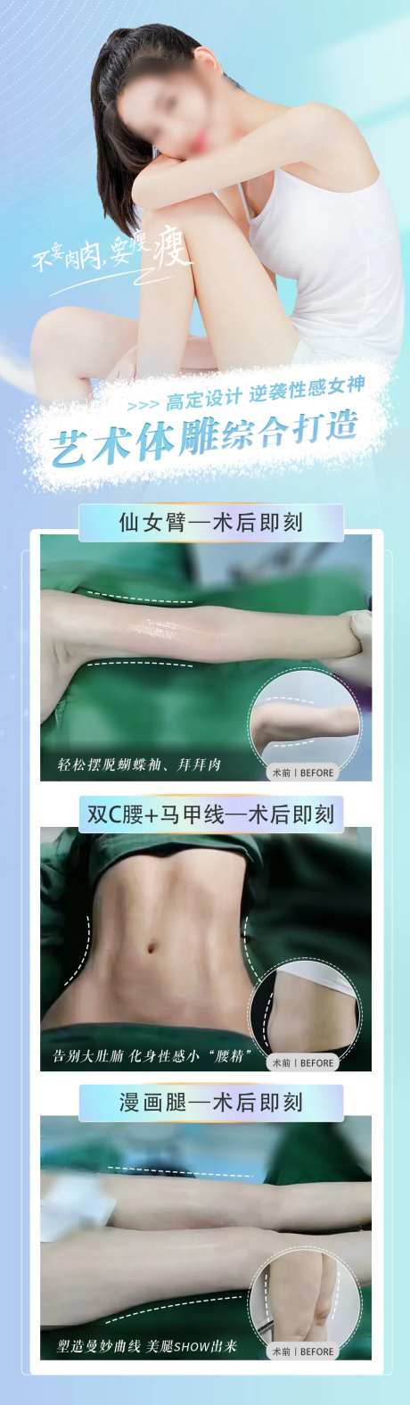 吸脂艺术体雕案例-采灵感-https://www.cailinggan.com/