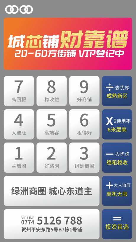 地产计算器创意海报-采灵感-https://www.cailinggan.com/