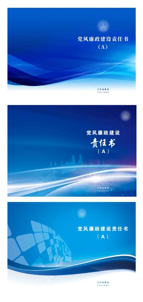 责任书封面设计-采灵感-https://www.cailinggan.com/