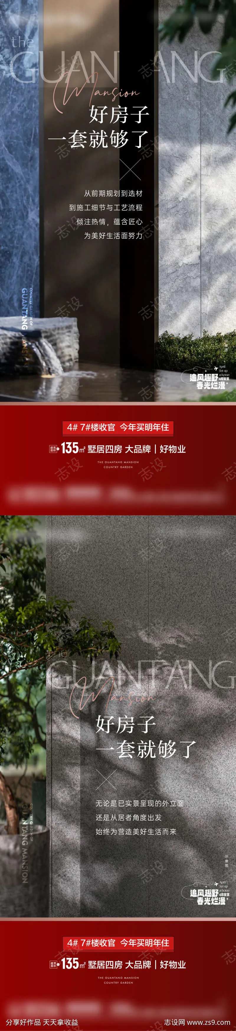 好房子一套就够了价值海报-采灵感-cailinggan.com