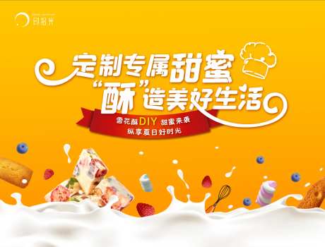 地产雪花酥DIY暖场活动背景板-采灵感-https://www.cailinggan.com/