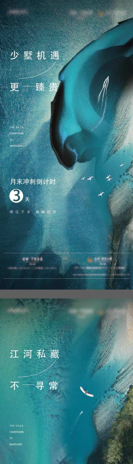 地产江湾倒计时系列海报-采灵感-https://www.cailinggan.com/