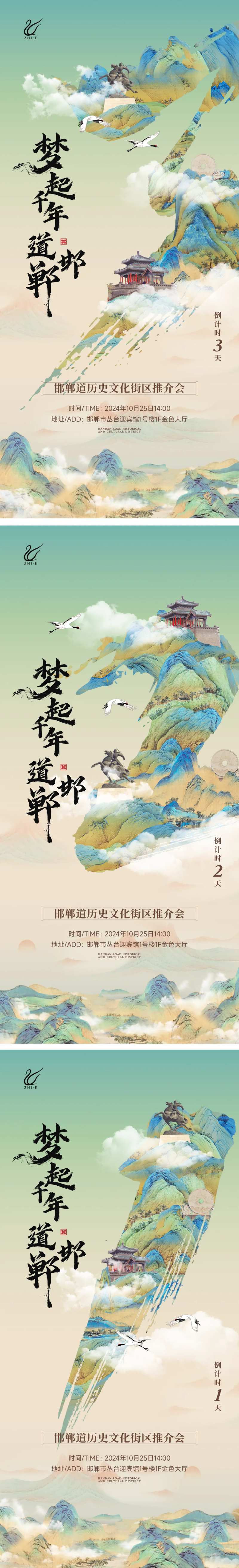 地产中式倒计时海报-采灵感-cailinggan.com