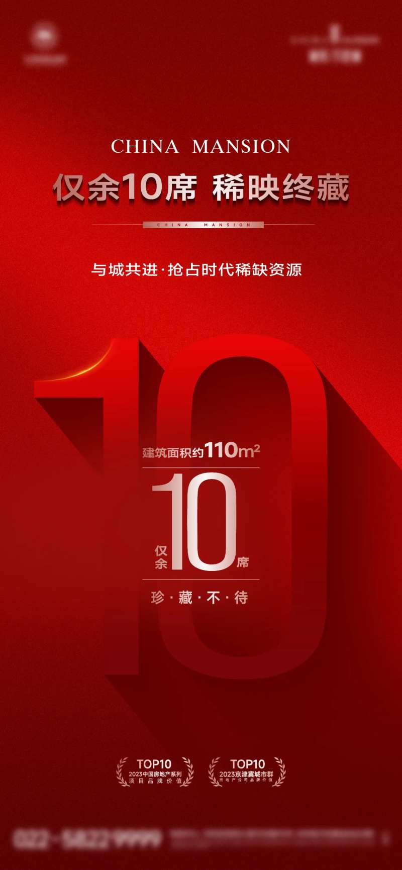 席位海报-采灵感-cailinggan.com