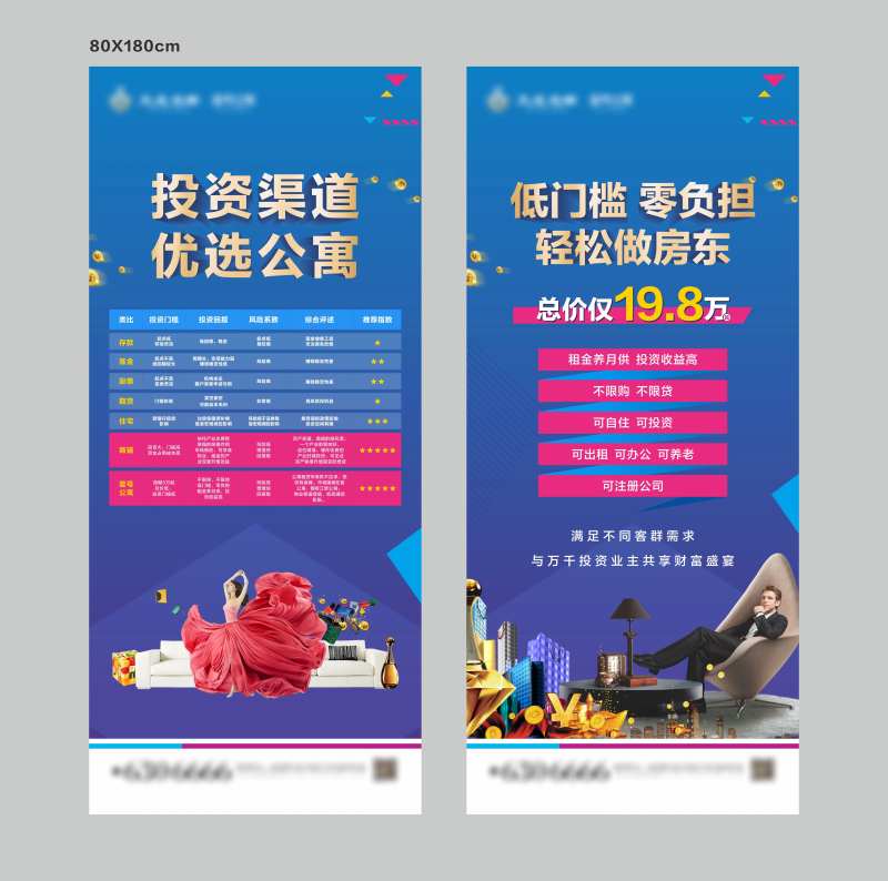 地产公寓投资价值点系列展架-采灵感-cailinggan.com
