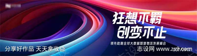 领先助跑全球大数据智慧物流发展峰会-采灵感-cailinggan.com