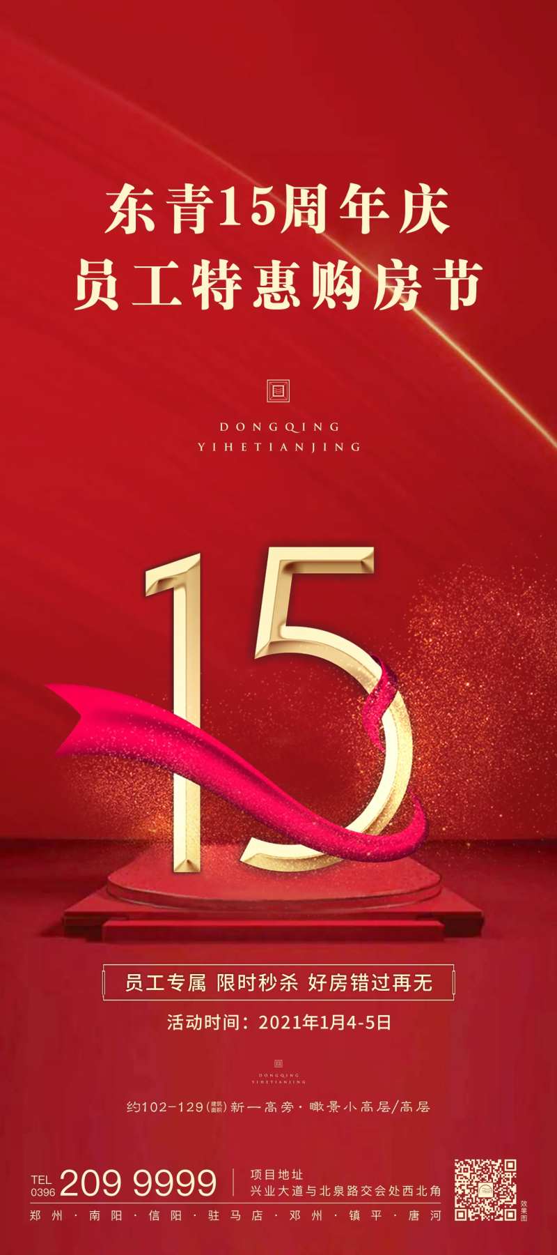 广告机15周年庆海报-采灵感-cailinggan.com