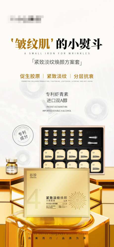 护肤产品海报紧致淡纹抗衰海报-采灵感-https://www.cailinggan.com/