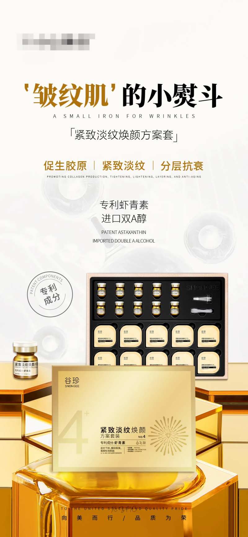 护肤产品海报紧致淡纹抗衰海报-采灵感-cailinggan.com