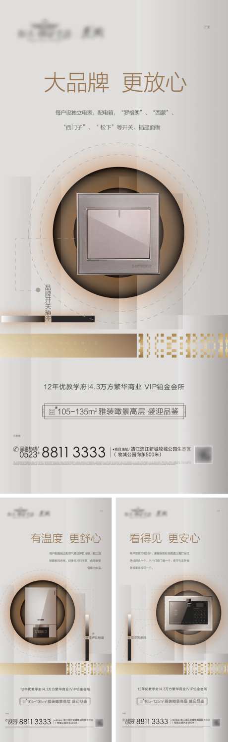 地产细节卖点系列微信海报-采灵感-https://www.cailinggan.com/