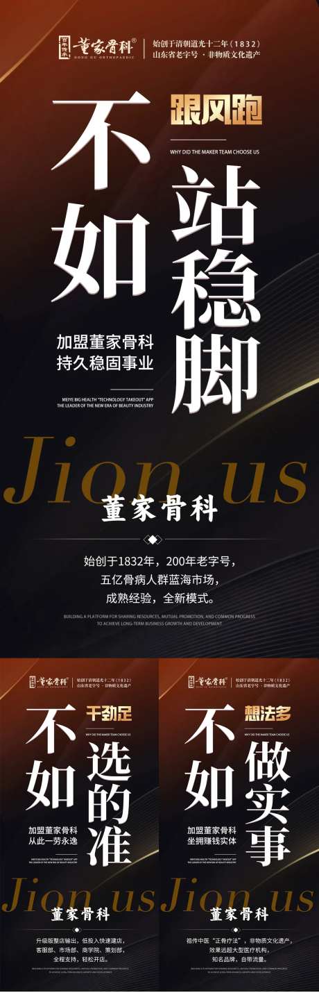 大健康行业招商海报-采灵感-https://www.cailinggan.com/