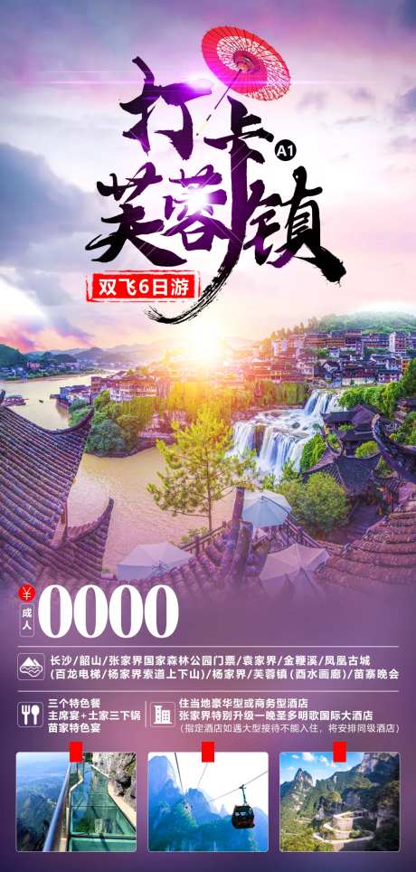 打开芙蓉镇-采灵感-https://www.cailinggan.com/