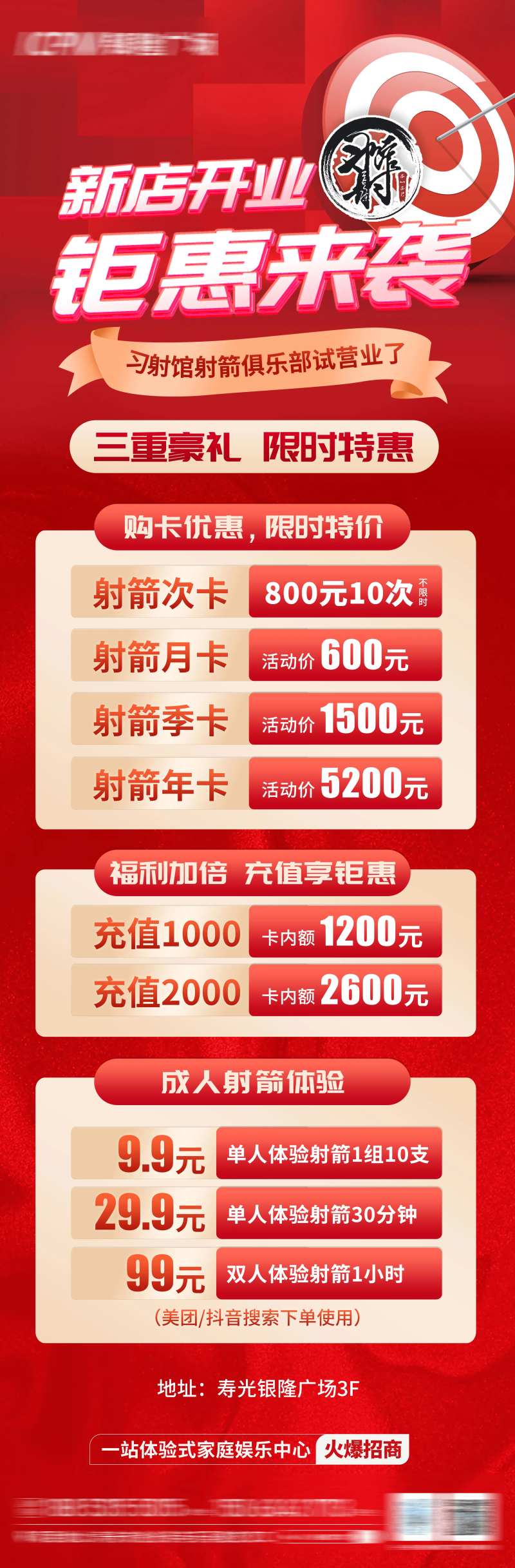 射箭馆会员充值刷屏-采灵感-cailinggan.com