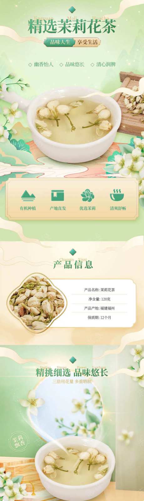 养生菊花茶详情页-采灵感-https://www.cailinggan.com/