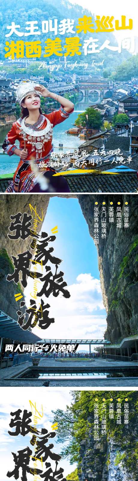 张家界凤凰旅游海报图-采灵感-https://www.cailinggan.com/