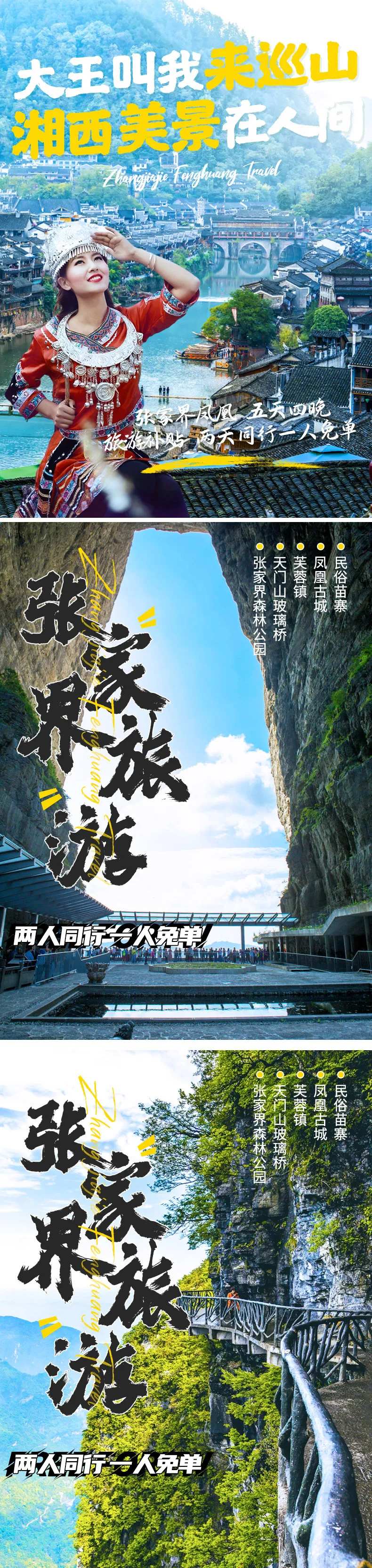 张家界凤凰旅游海报图-采灵感-cailinggan.com