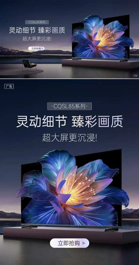 电视机发布会主画面电商海报-采灵感-https://www.cailinggan.com/