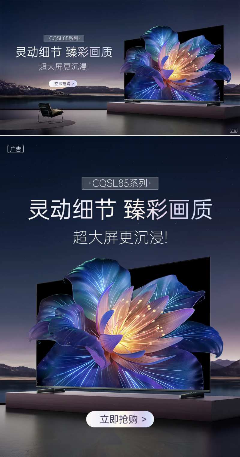 电视机发布会主画面电商海报-采灵感-cailinggan.com