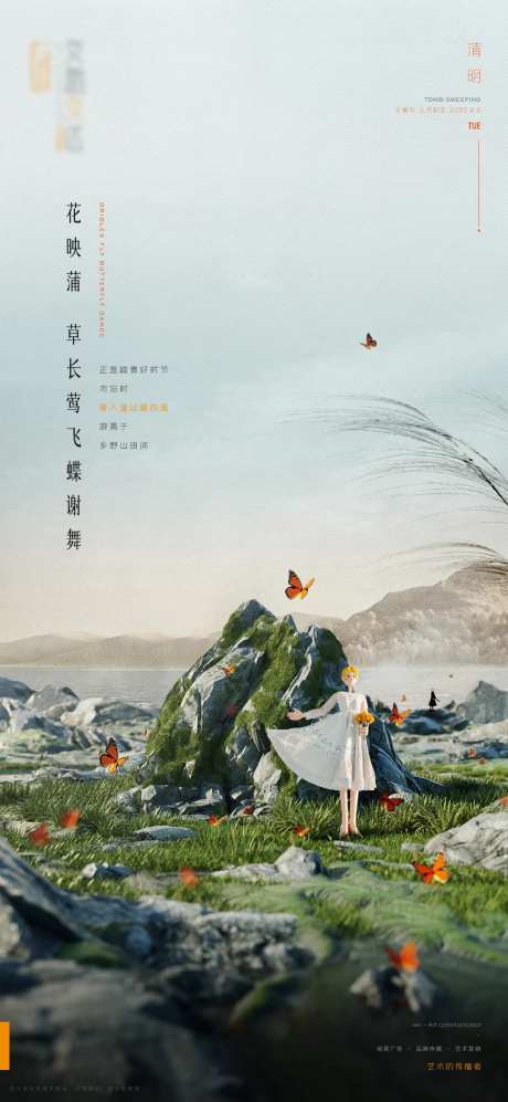 清明节海报-采灵感-https://www.cailinggan.com/