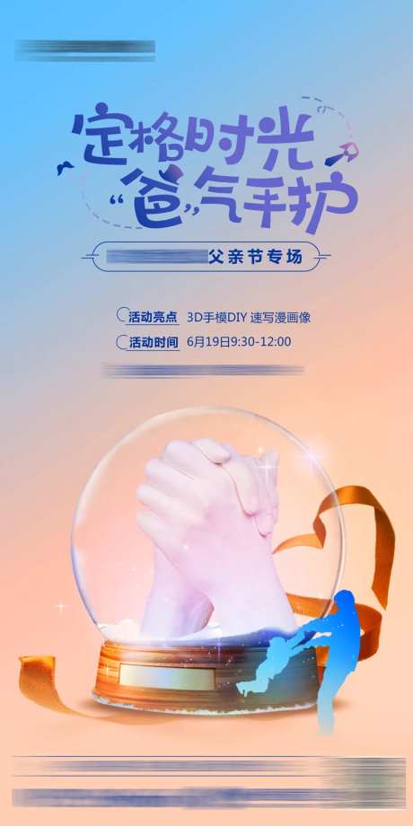 父亲节手模DIY石膏活动海报-采灵感-https://www.cailinggan.com/